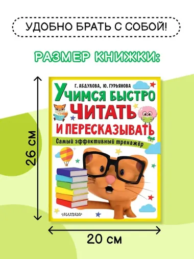 Учимся быстро читать и пересказывать