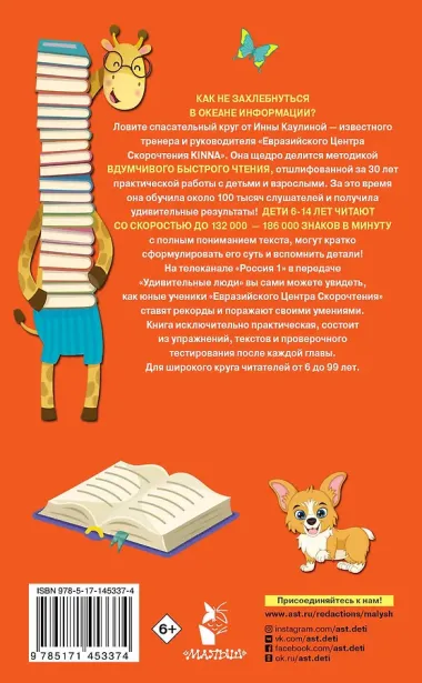 1000 упражнений для обучения скорочтению