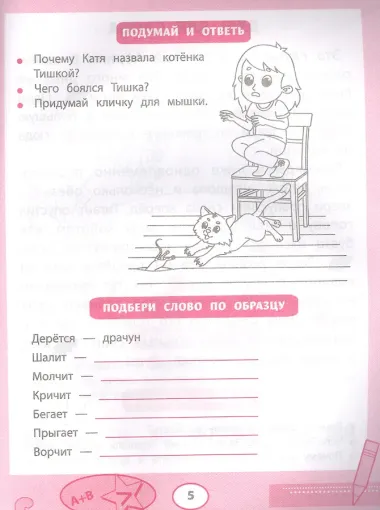 Прочитайки: буквы играют в прятки: эффективная методика развития речи