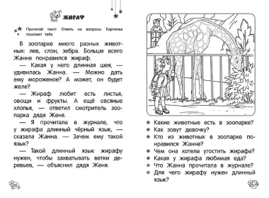 Читаю сам. Первое чтение