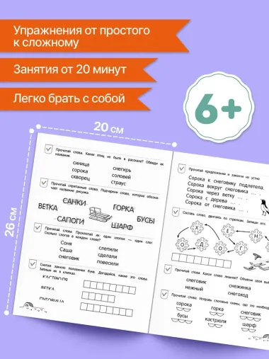 Осмысленное чтение. Уровень 4