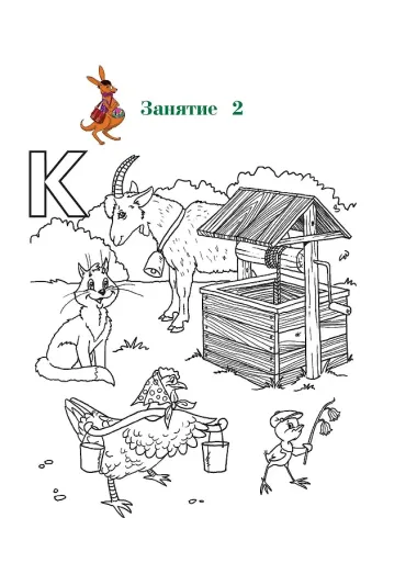 Узнаю звуки и буквы ч.2 (4-5 л.) (2 изд) (мЛомонШкола) Пятак