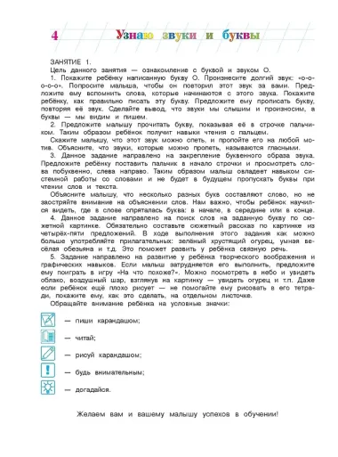 Узнаю звуки и буквы ч.2 (4-5 л.) (2 изд) (мЛомонШкола) Пятак