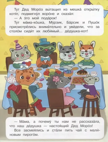 Как котята встречали Новый год