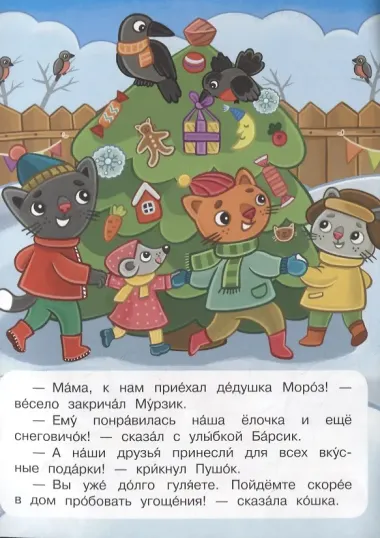 Как котята встречали Новый год