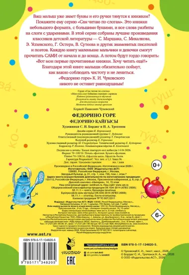 Федорино горе