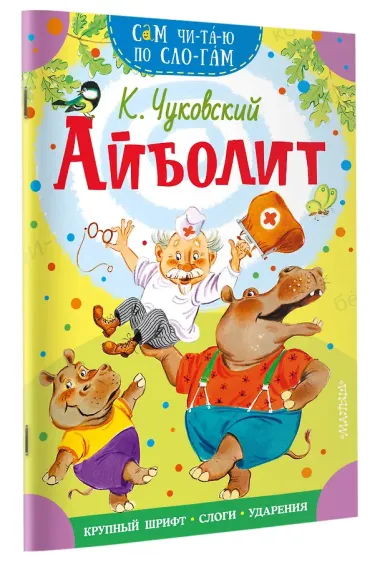 Айболит
