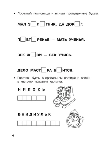 Начинаю читать. 6-7 лет