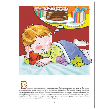 Куда ушли динозавры. Для занятий с детьми 4-5 лет