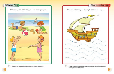 Грамотейка. Интеллектуальное развитие детей 2-3 лет