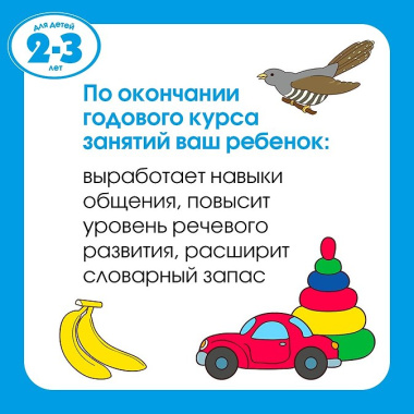 Веселые часы (2-3 года)