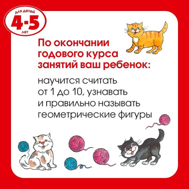 Веселые часы (4-5 лет)