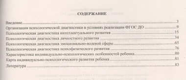 Диагностика индивид.-психолог.особенностей дет. 2-3 лет. Метод. выявл. и изучения.(ФГОС).