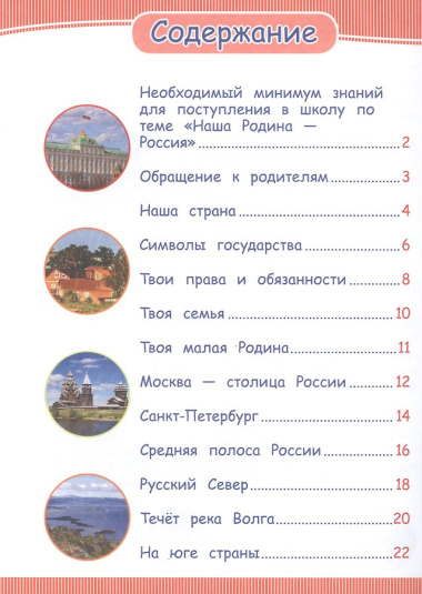 Наша Родина - Россия