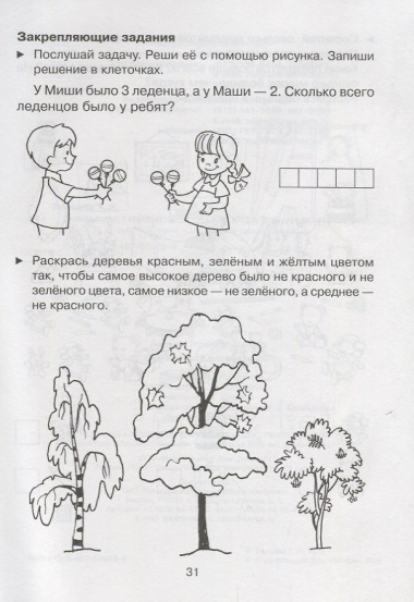 Знакомство с математикой