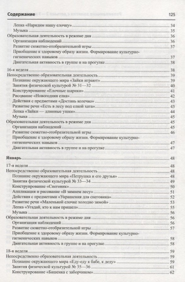 Истоки. Развивающие занятия с детьми 2—3 лет. Зима. II квартал