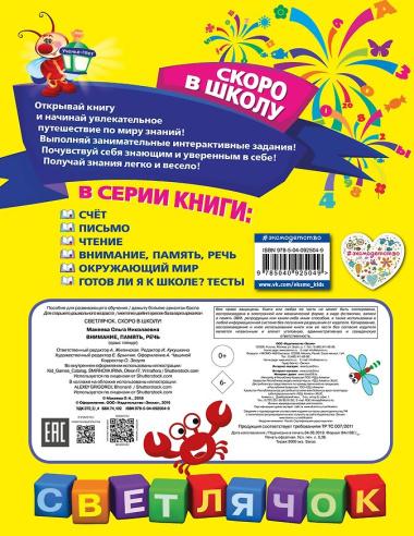 Внимание, память, речь