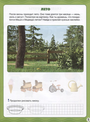 Времена года. Маша и медведь.