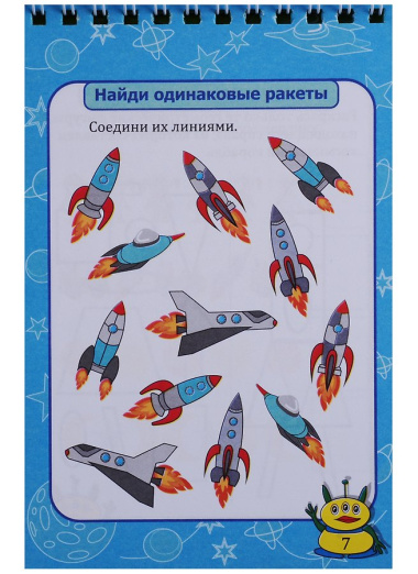 Блокнот занимательных заданий Космическое путешествие (4-6 л.) (м) (ФГОС ДО) (пружина)