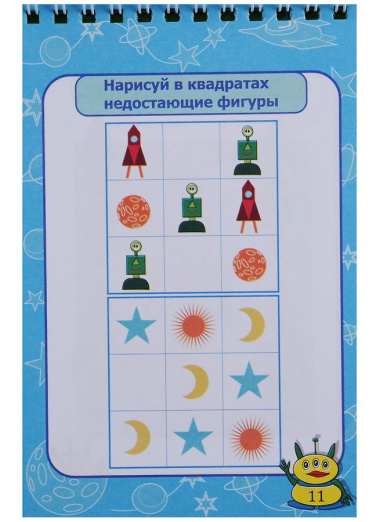 Блокнот занимательных заданий Космическое путешествие (4-6 л.) (м) (ФГОС ДО) (пружина)