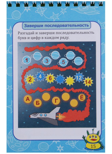 Блокнот занимательных заданий Космическое путешествие (4-6 л.) (м) (ФГОС ДО) (пружина)