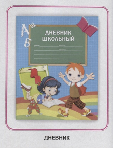 ОБУЧАЮЩИЕ КАРТОЧКИ. ШКОЛЬНЫЕ ПРИНАДЛЕЖНОСТИ