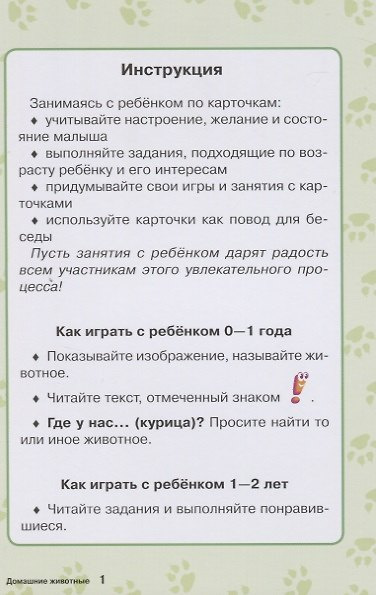 Карточки для умного развития. Домашние животные
