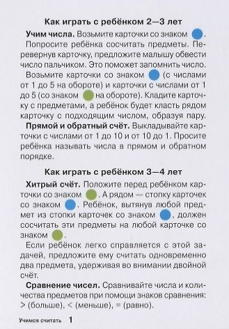 Карточки для умного развития. Учимся считать (36 карточек)