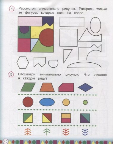 Внимание для детей 4-6 лет
