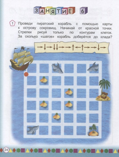Внимание для детей 4-6 лет