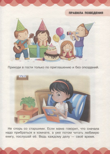 Уроки вежливости и чтения. Правила поведения, сказки