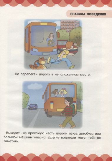 Уроки вежливости и чтения. Правила поведения, сказки