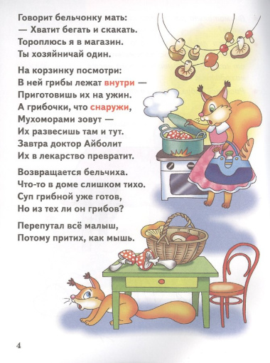 Пространственно-временные представления. 3-6 лет