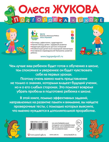Развиваем и проверяем внимание и память