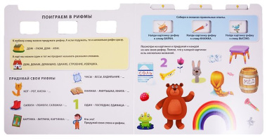 Развиваем мышление и речь