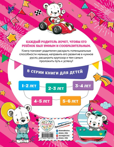 Смышлёный малыш: для детей 4-5 лет (с наклейками)
