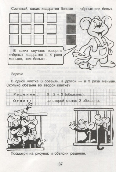 Математика для малышей. Умножаю и делю