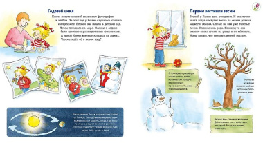 Времена года с Конни (книга с окошками)