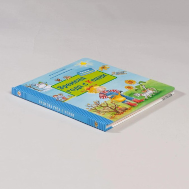 Времена года с Конни (книга с окошками)