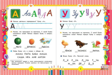 Большая энциклопедия дошкольника