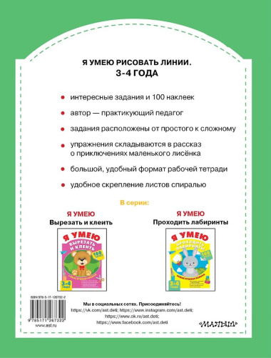 Я умею рисовать линии. 3-4 года