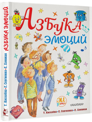 Азбука эмоций