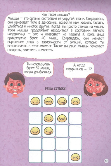 УМНЫЙ БЛОКНОТ. ТЕЛО ЧЕЛОВЕКА