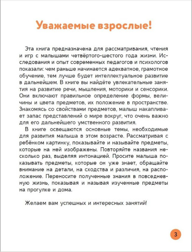 Обучающие упражнения для детей с 4 лет