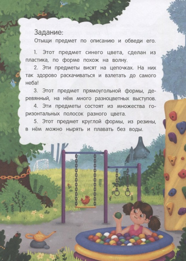 Логика: сказки с заданиями