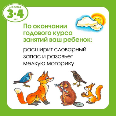 Большая книга тестов (3-4 года)