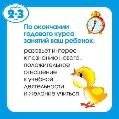 Задачки для ума (2-3 года)