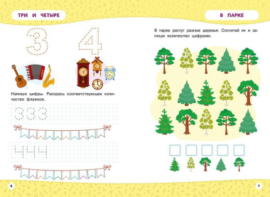 Развивайка-обучайка для детей 4-5 лет. Многоразовые прописи