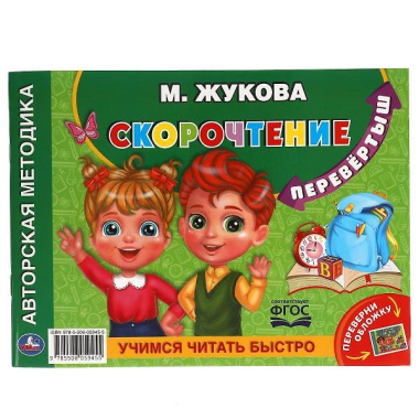 Развитие речи. Скорочтение