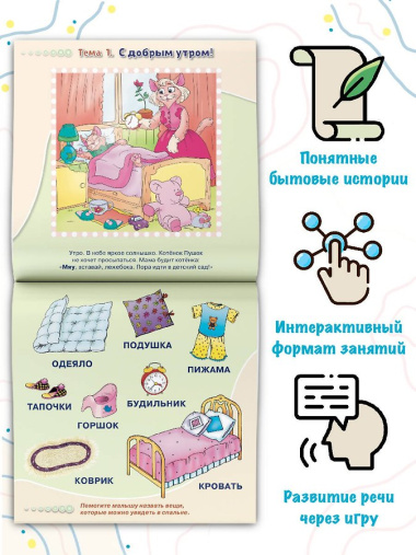 Первый словарик малыша. Обучающие плакаты
